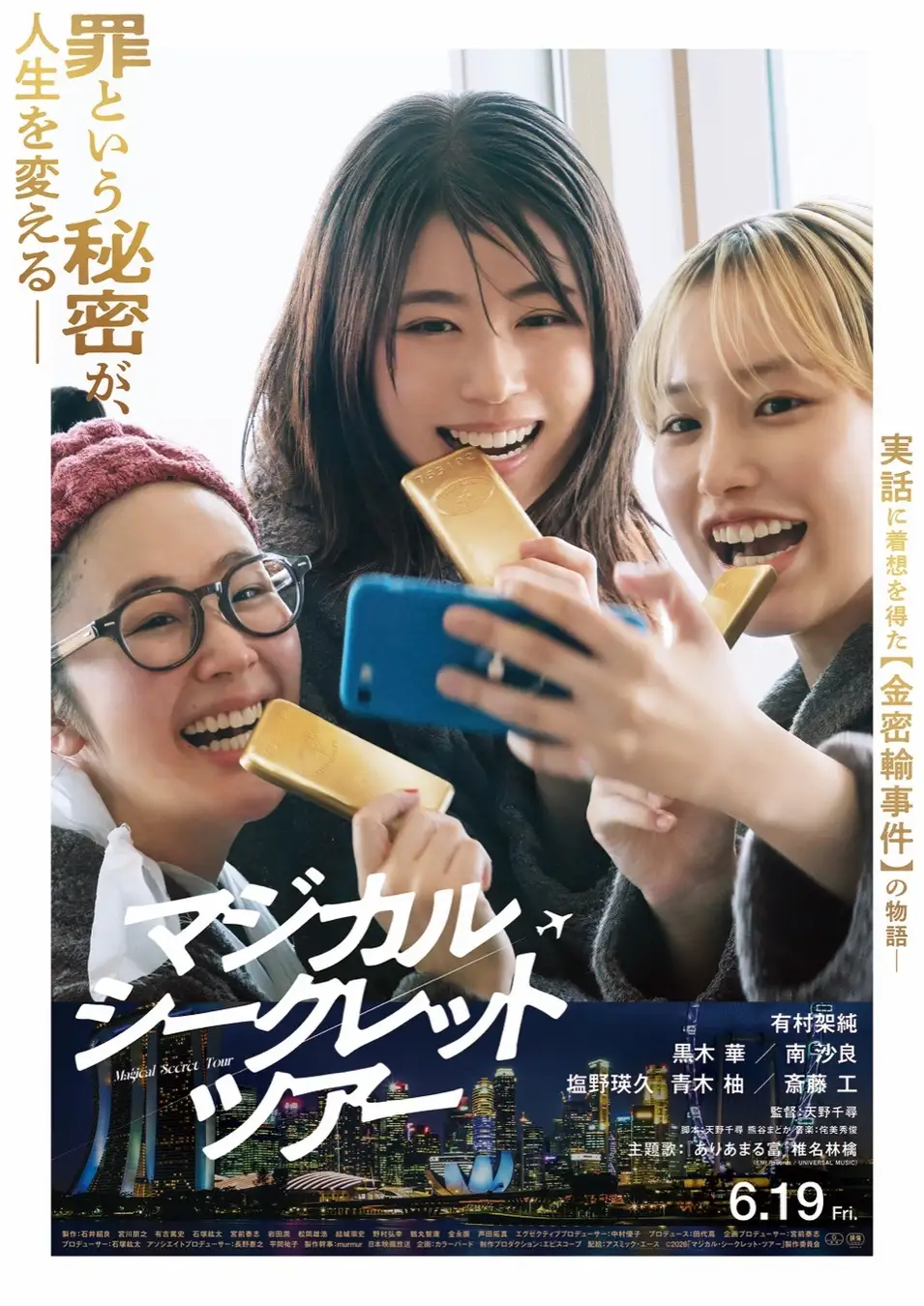 映画×イマーシブのコラボ再来!有村架純×黒木華×南沙良 初共演映画『マジカル・シークレット・ツアー』の世界に迷い込む選択型ストーリーゲーム『ANOTHER ROUTE』、渋谷サクラステージで開幕決定!〜あなたが運ぶのは、ただの小包か。それとも、誰かの人生か。〜