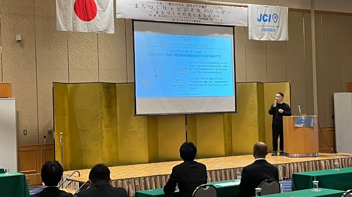 一般社団法人西宮青年会議所主催「まちづくり×ビジネス×リーダー〜国内外のまちづくり成功事例から考える〜」に当社共同代表 細川哲星が登壇いたしました。