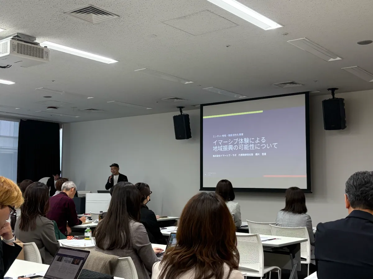 公益財団法人 東京観光財団主催「イマーシブ×観光の可能性」に、当社共同代表 細川哲星が登壇いたしました。
