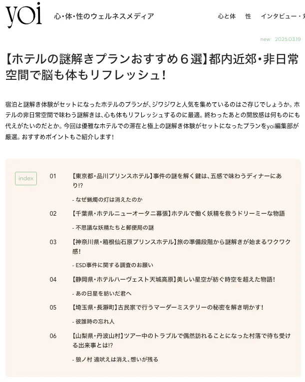 【集英社のウェブメディア「yoi」】に当社のイマーシブ企画「彼誰時の忘れ人 」と「狼ノ村 遠吠えは消え、想いが残る」を掲載いただきました。