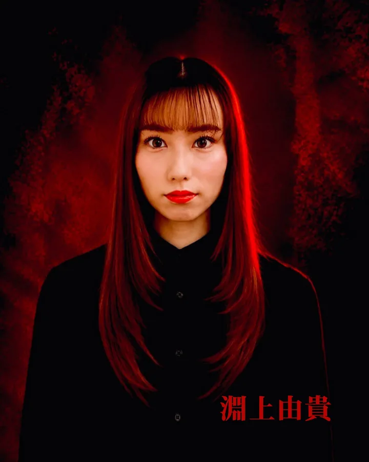 淵上由貴