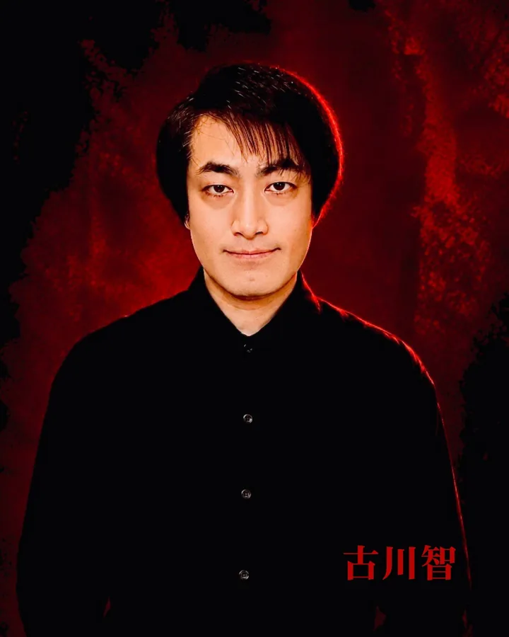 古川智