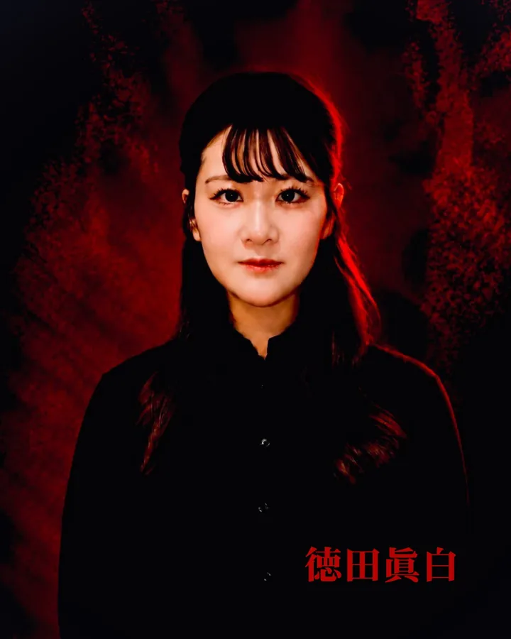 徳田眞白